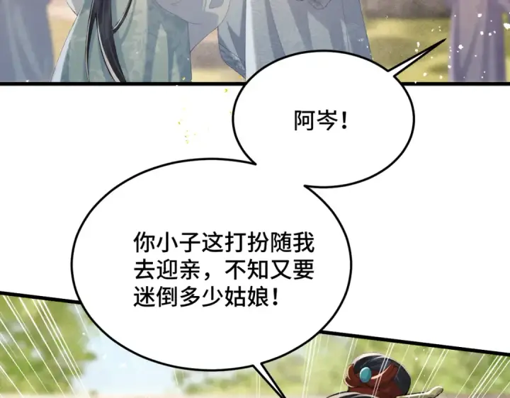 《嫁反派》第54话 同心不离图34