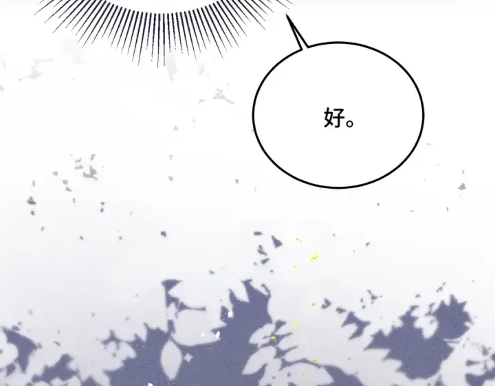 《嫁反派》第54话 同心不离图43