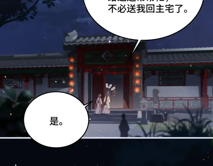 《嫁反派》第54话 同心不离图46