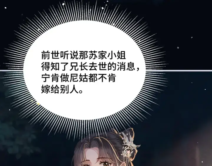 《嫁反派》第54话 同心不离图47