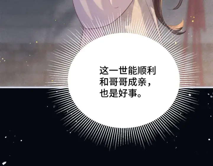 《嫁反派》第54话 同心不离图49
