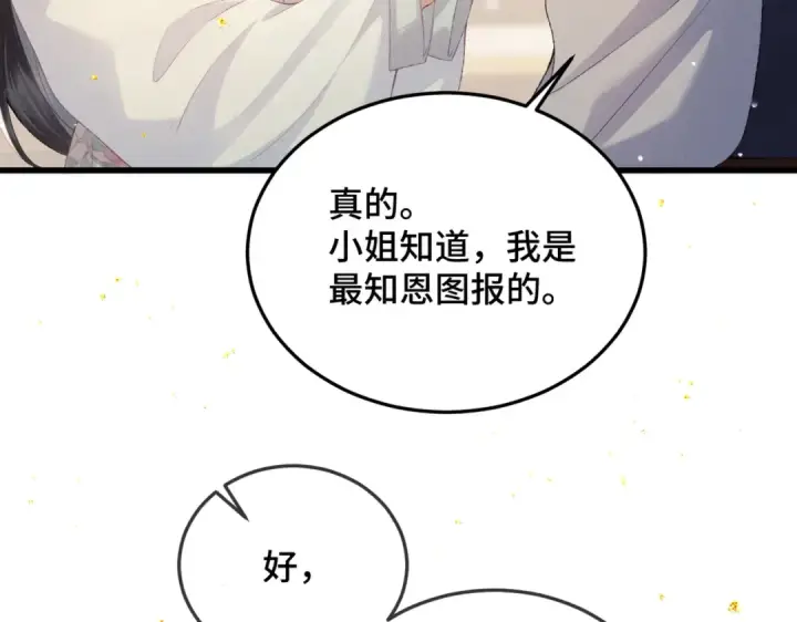 《嫁反派》第54话 同心不离图5