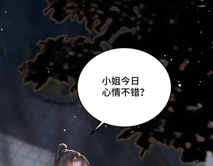 《嫁反派》第54话 同心不离图59
