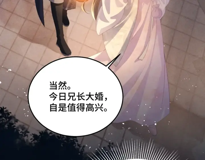 《嫁反派》第54话 同心不离图61