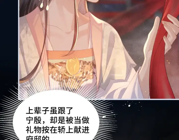 《嫁反派》第54话 同心不离图63