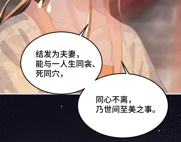 《嫁反派》第54话 同心不离图67