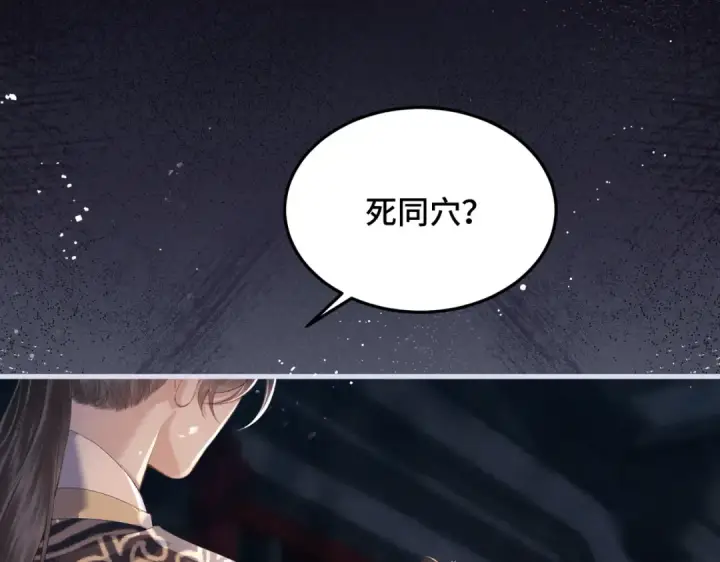 《嫁反派》第54话 同心不离图68