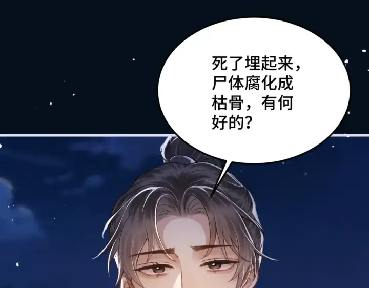 《嫁反派》第54话 同心不离图71