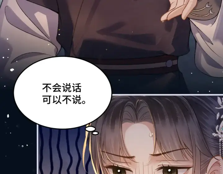 《嫁反派》第54话 同心不离图73