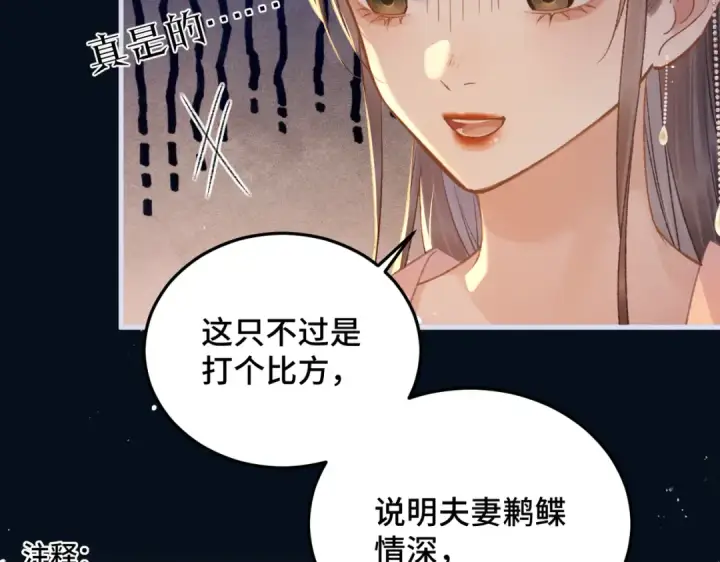 《嫁反派》第54话 同心不离图74