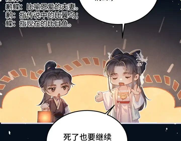 《嫁反派》第54话 同心不离图75