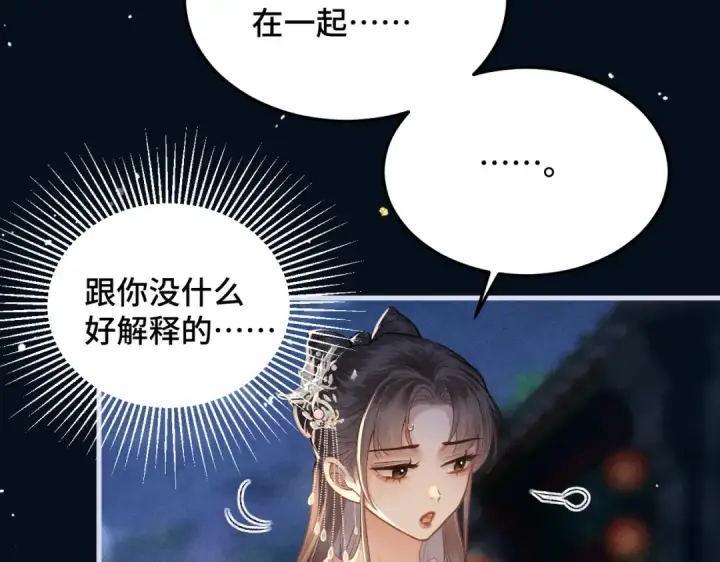 《嫁反派》第54话 同心不离图76