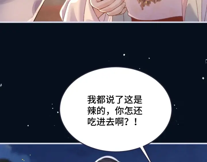 《嫁反派》第54话 同心不离图82