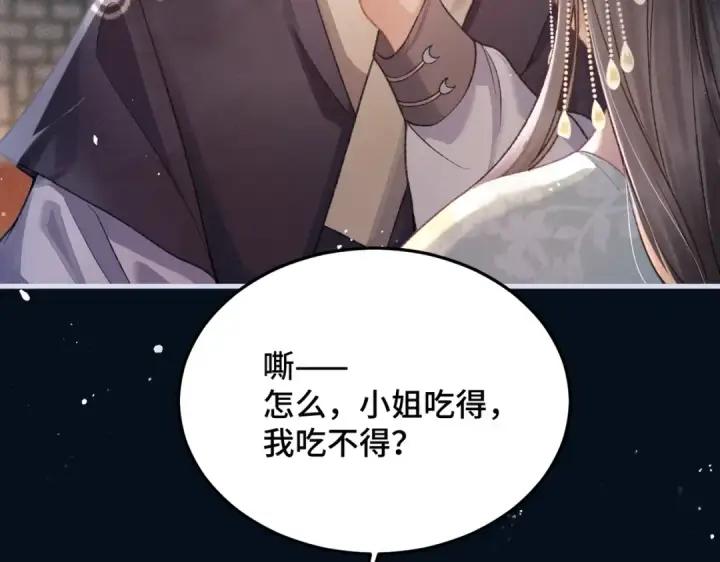 《嫁反派》第54话 同心不离图84