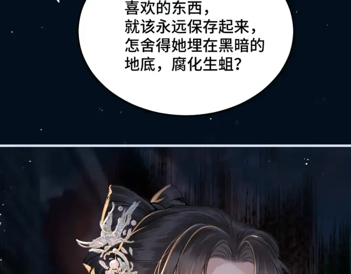 《嫁反派》第54话 同心不离图93