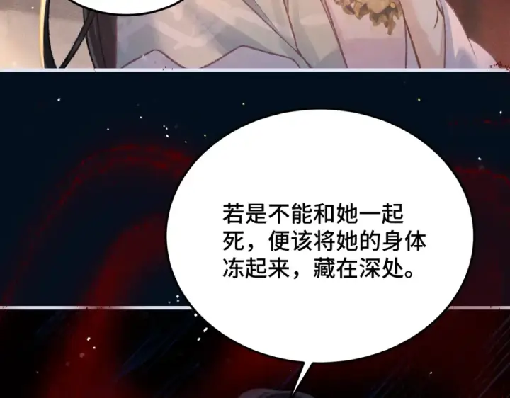 《嫁反派》第54话 同心不离图95