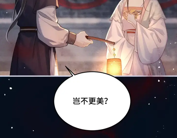 《嫁反派》第54话 同心不离图99