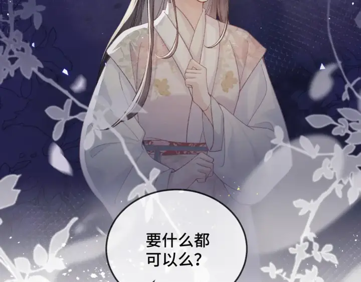 《嫁反派》第55话 七夕约定图101