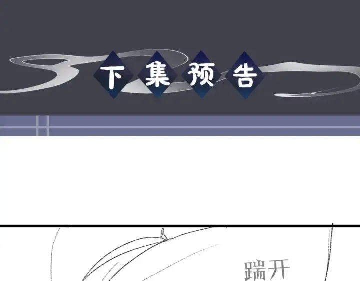 《嫁反派》第55话 七夕约定图103