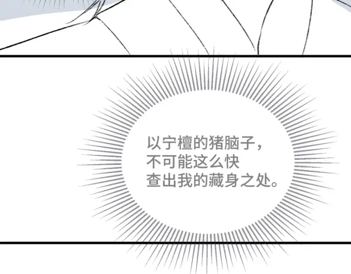 《嫁反派》第55话 七夕约定图106
