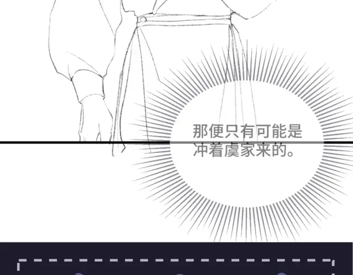 《嫁反派》第55话 七夕约定图108