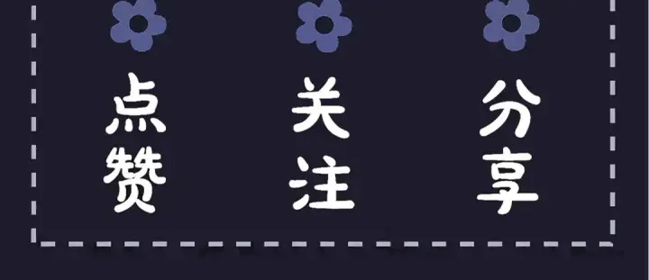 《嫁反派》第55话 七夕约定图109