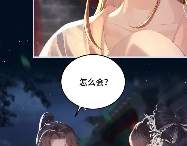 《嫁反派》第55话 七夕约定图14