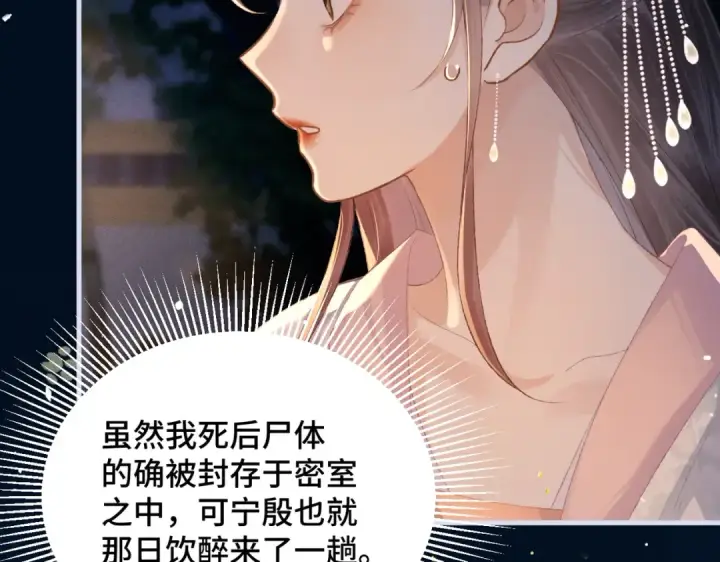 《嫁反派》第55话 七夕约定图22