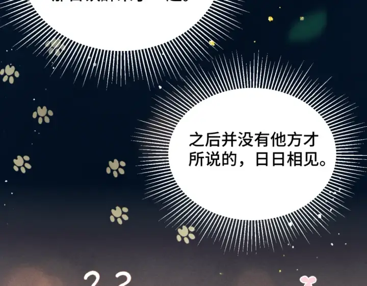 《嫁反派》第55话 七夕约定图23