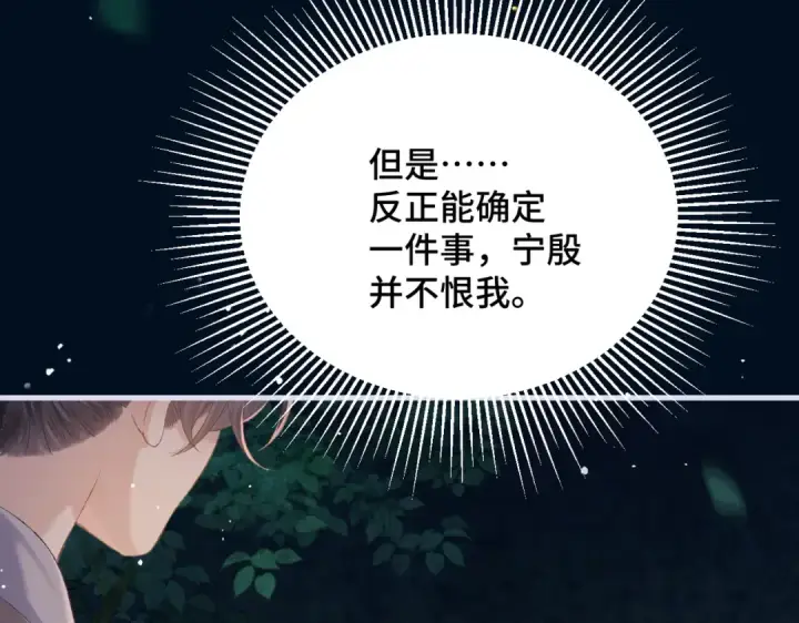 《嫁反派》第55话 七夕约定图25