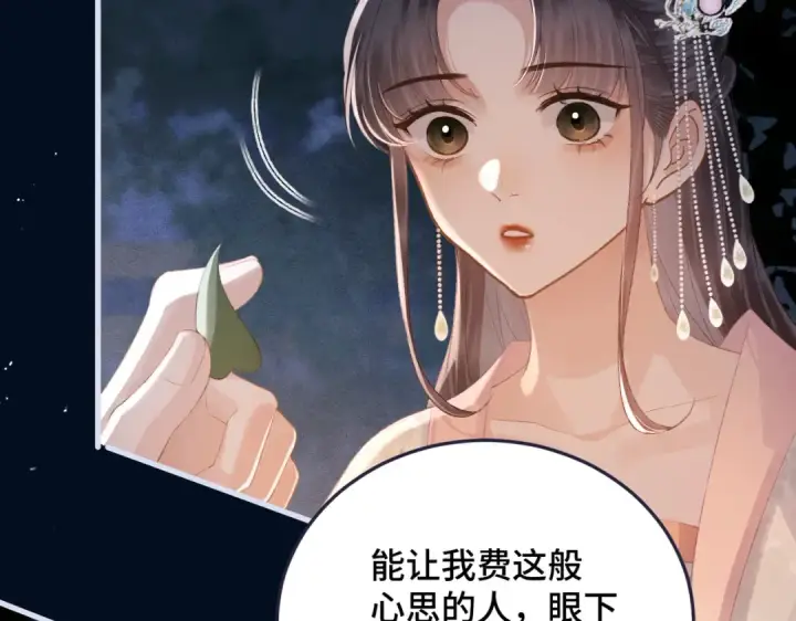 《嫁反派》第55话 七夕约定图39