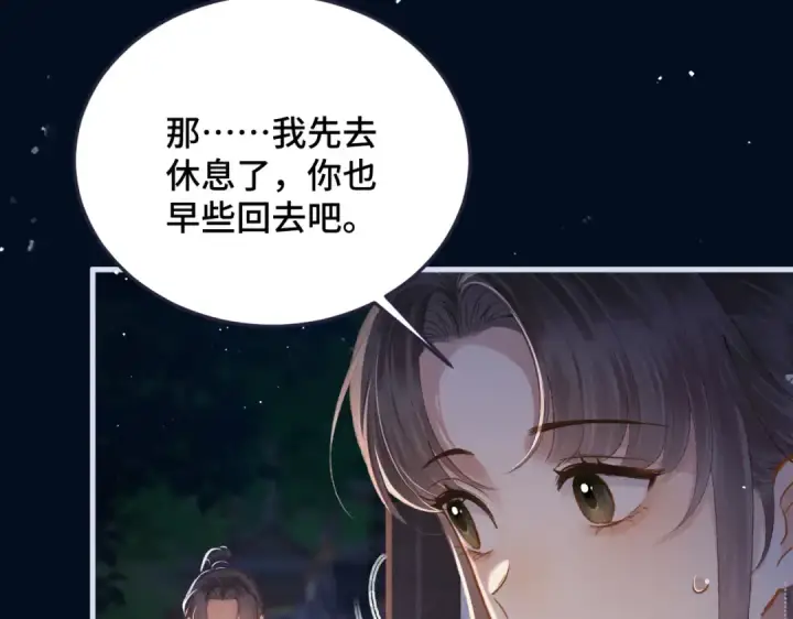 《嫁反派》第55话 七夕约定图46