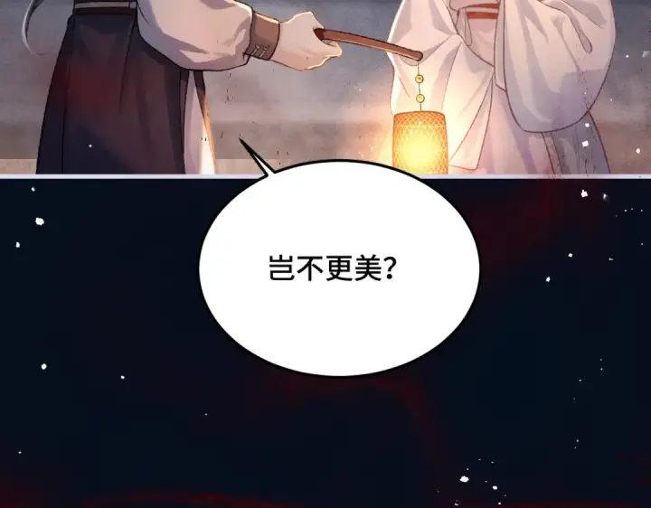 《嫁反派》第55话 七夕约定图5