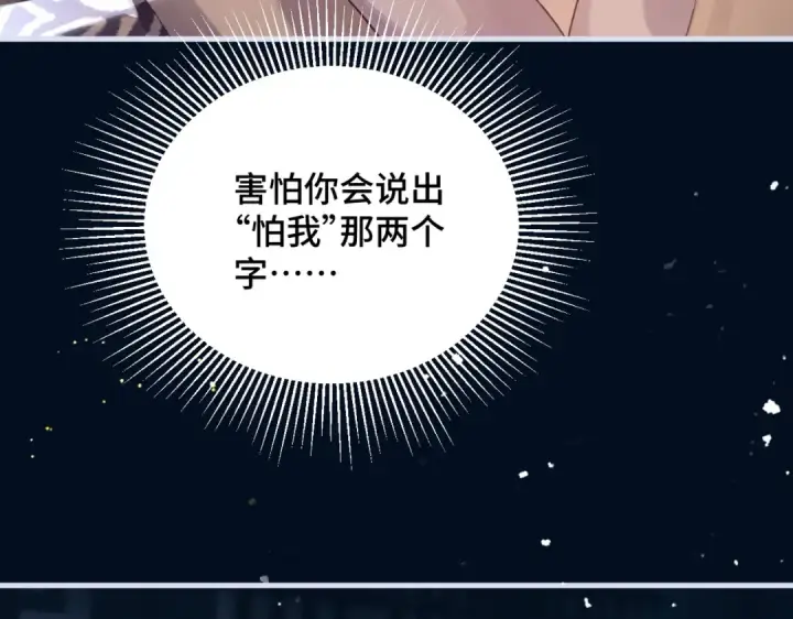 《嫁反派》第55话 七夕约定图52