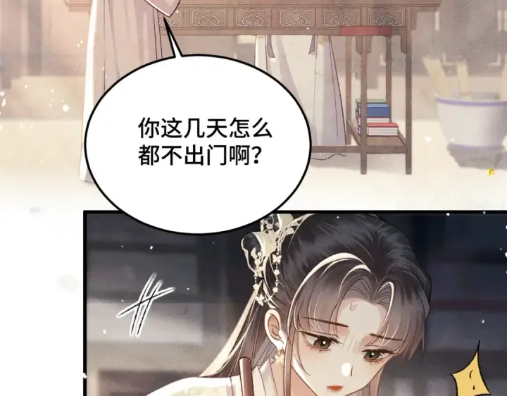 《嫁反派》第55话 七夕约定图58