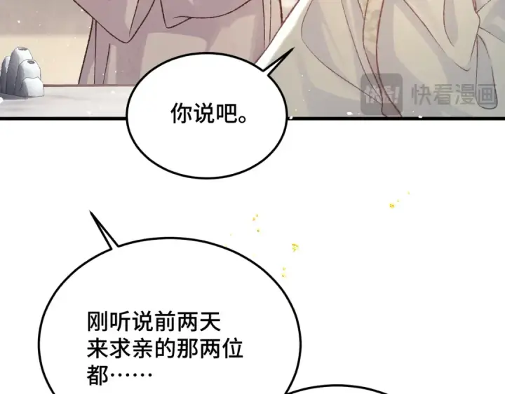 《嫁反派》第55话 七夕约定图62