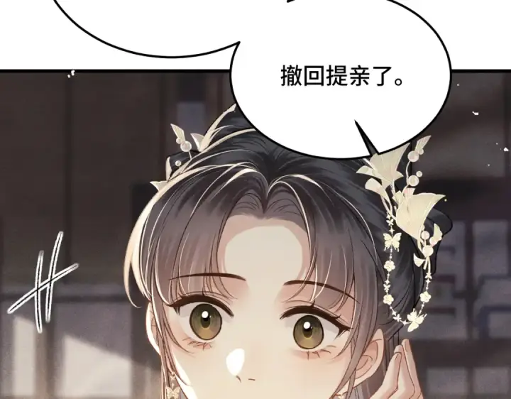 《嫁反派》第55话 七夕约定图63