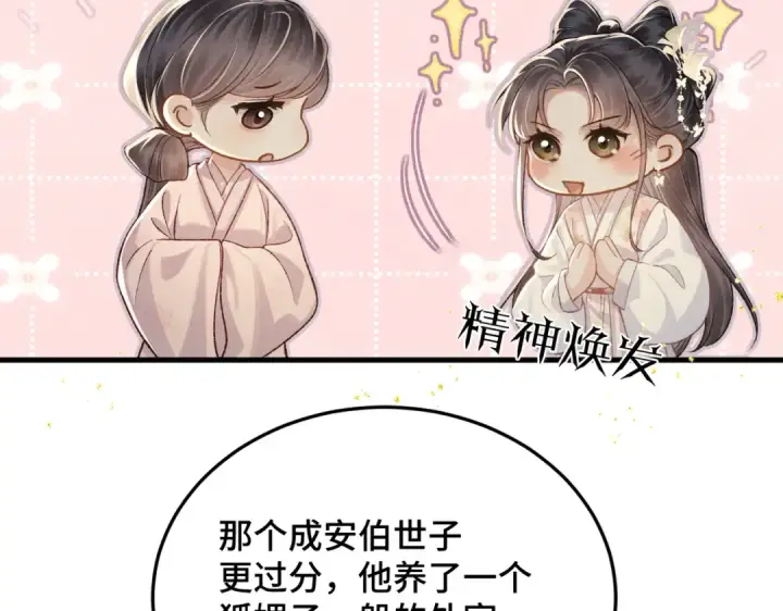 《嫁反派》第55话 七夕约定图66