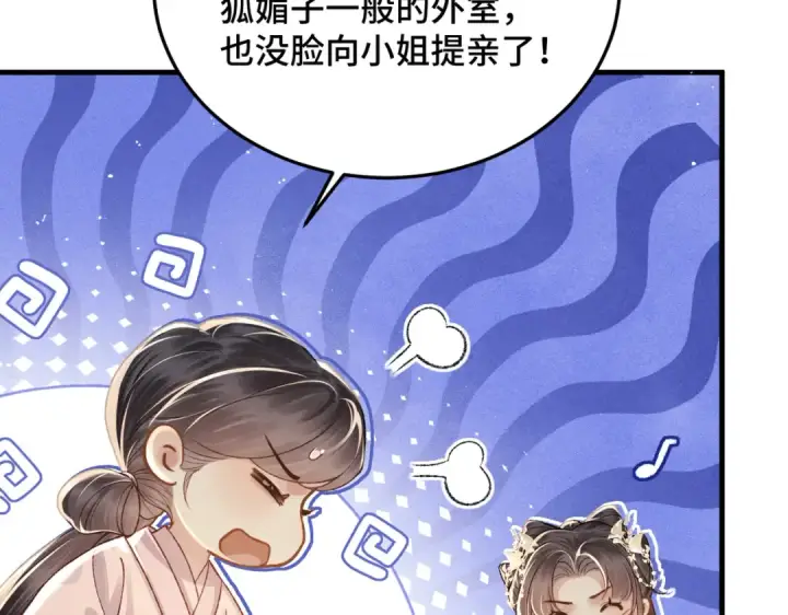《嫁反派》第55话 七夕约定图67