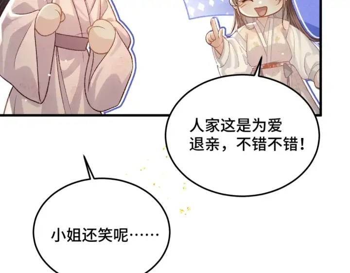 《嫁反派》第55话 七夕约定图68