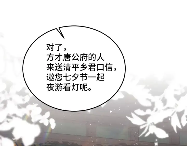 《嫁反派》第55话 七夕约定图70