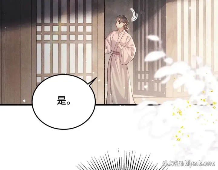 《嫁反派》第55话 七夕约定图72