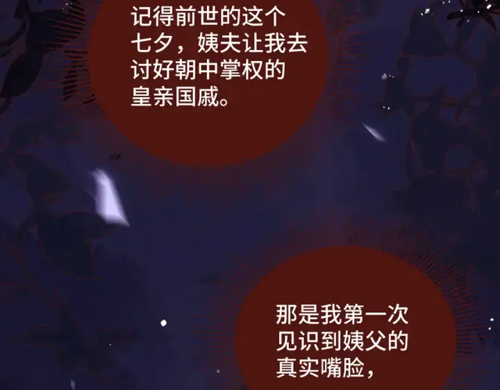 《嫁反派》第55话 七夕约定图75