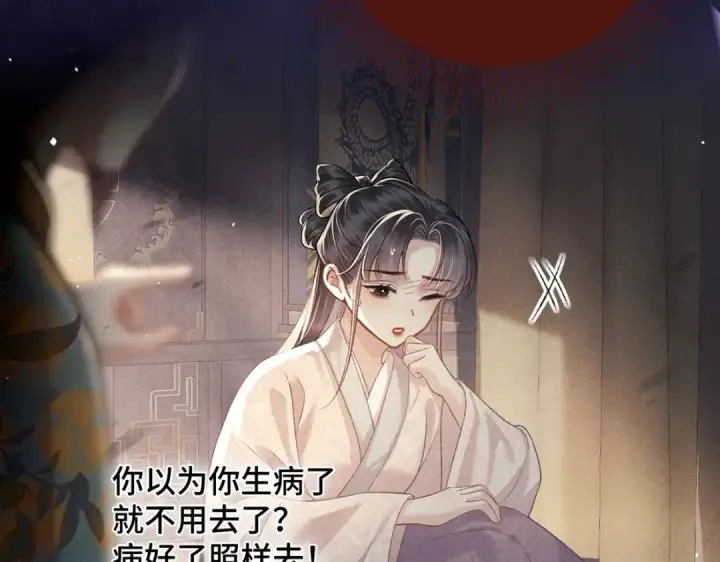 《嫁反派》第55话 七夕约定图76