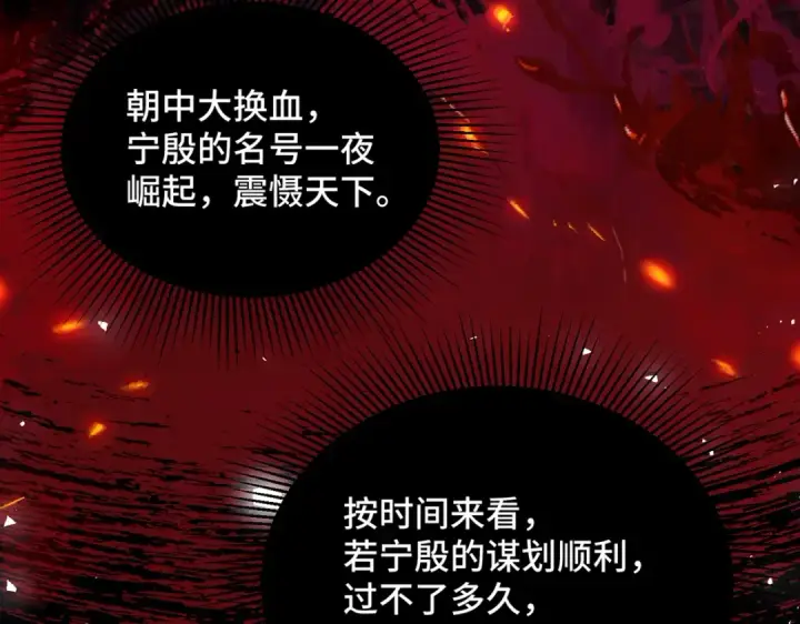 《嫁反派》第55话 七夕约定图81
