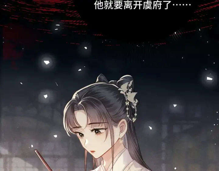 《嫁反派》第55话 七夕约定图82