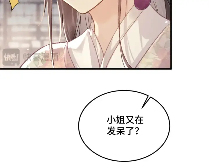 《嫁反派》第55话 七夕约定图85