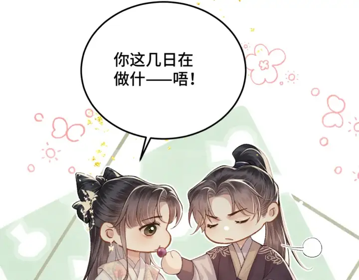 《嫁反派》第55话 七夕约定图89