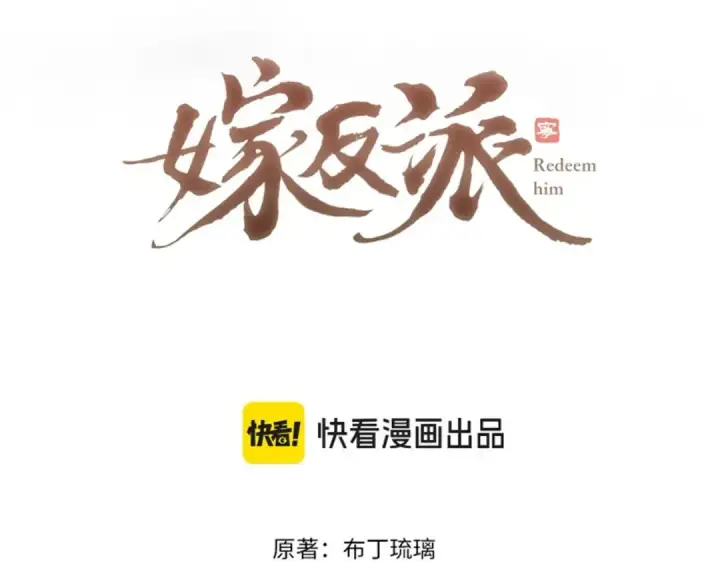 《嫁反派》第55话 七夕约定图9
