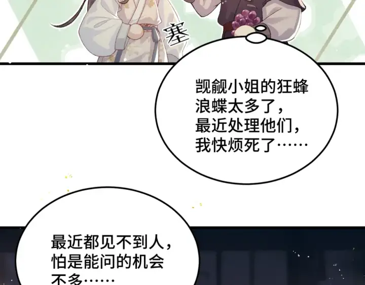 《嫁反派》第55话 七夕约定图90